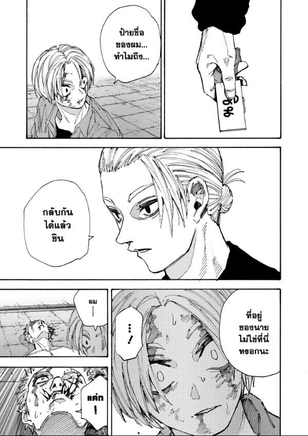Sakamoto Days ตอนที่ 195 14