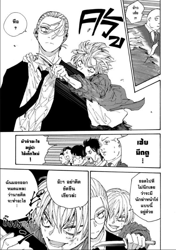 Sakamoto Days ตอนที่ 196 5