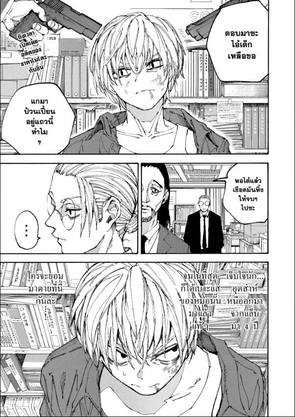 Sakamoto Days ตอนที่ 196 3