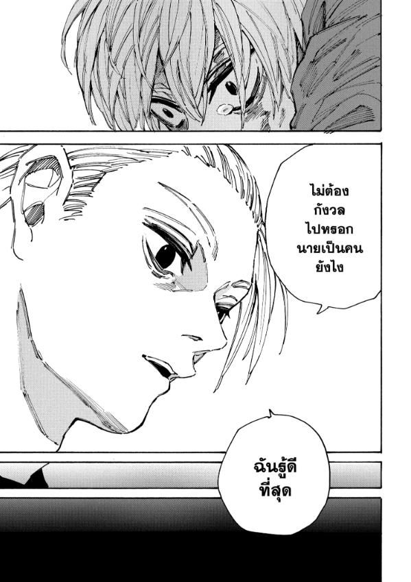 Sakamoto Days ตอนที่ 195 18