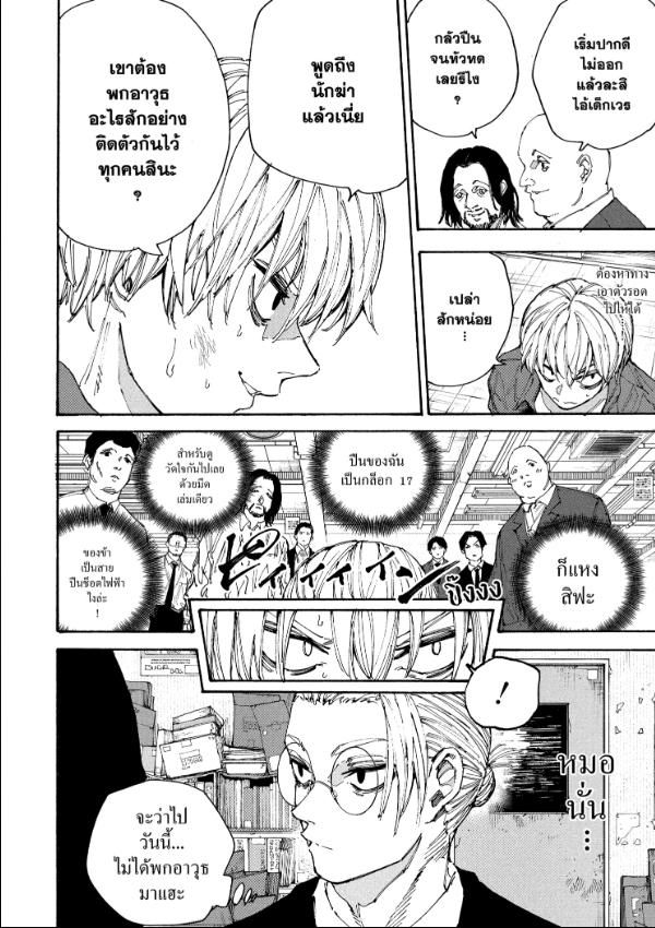 Sakamoto Days ตอนที่ 196 4