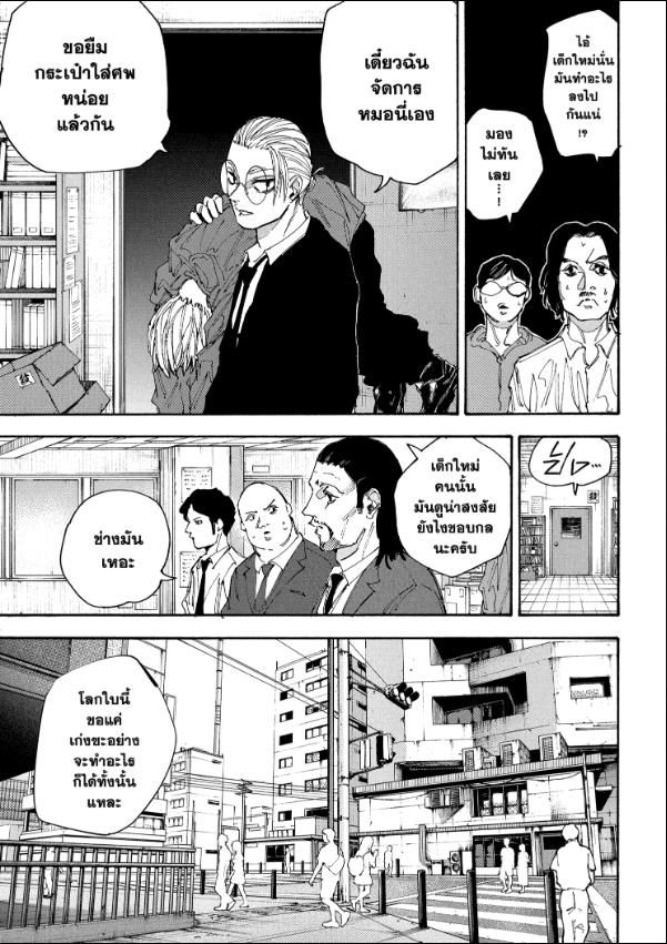 Sakamoto Days ตอนที่ 196 7