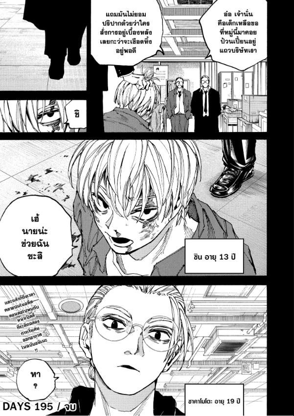 Sakamoto Days ตอนที่ 195 20