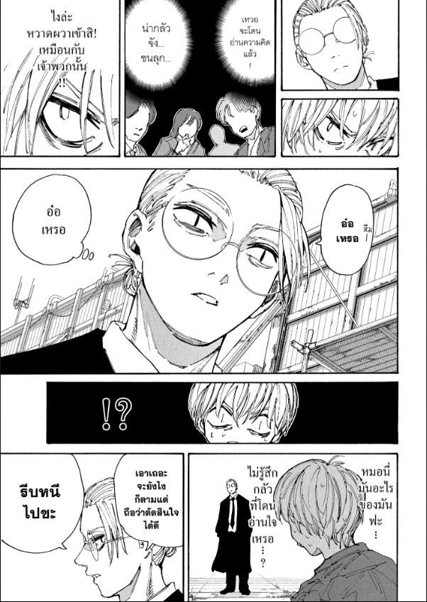 Sakamoto Days ตอนที่ 196 11