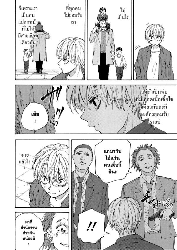 Sakamoto Days ตอนที่ 196 16