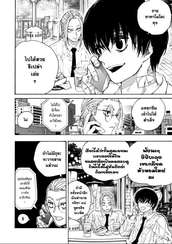 Sakamoto Days ตอนที่ 196 8
