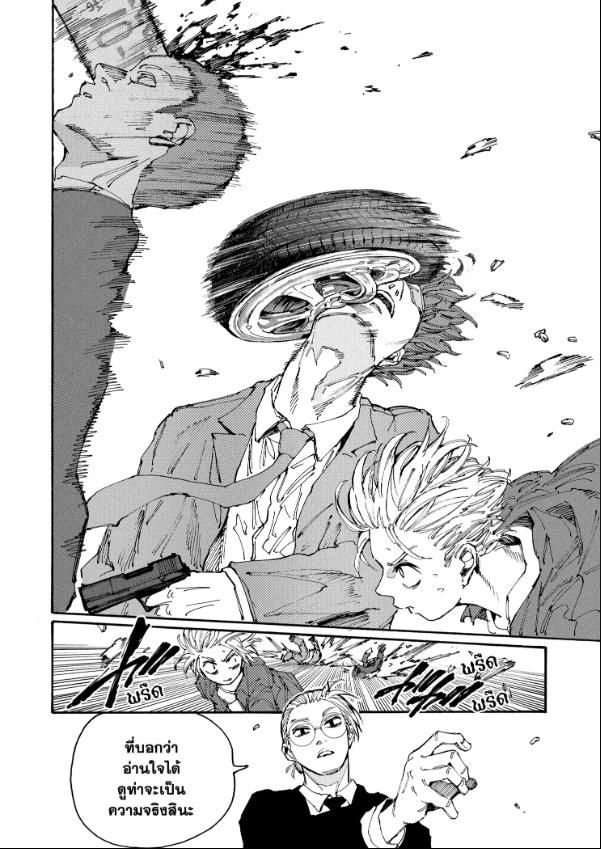 Sakamoto Days ตอนที่ 196 18