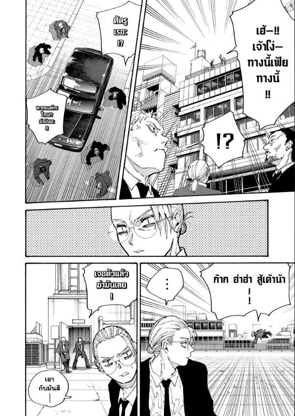 Sakamoto Days ตอนที่ 196 14