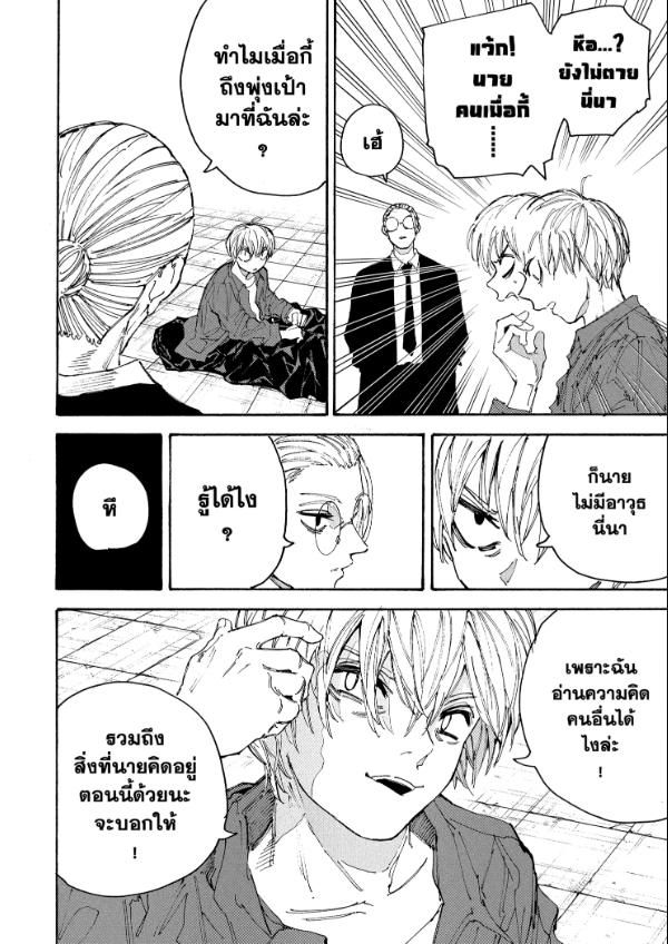 Sakamoto Days ตอนที่ 196 10
