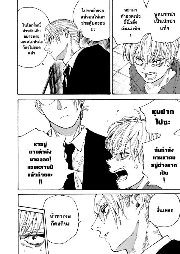 Sakamoto Days ตอนที่ 196 12