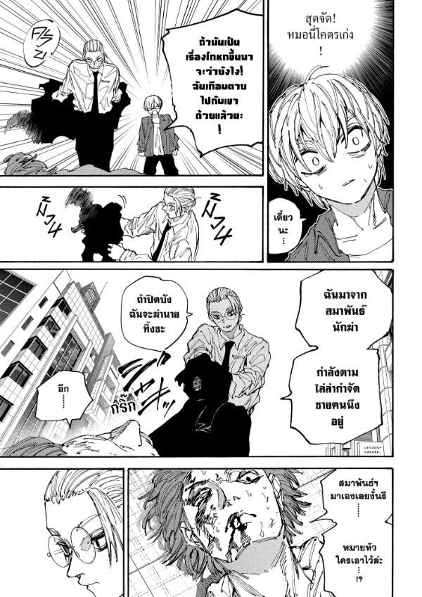 Sakamoto Days ตอนที่ 196 19