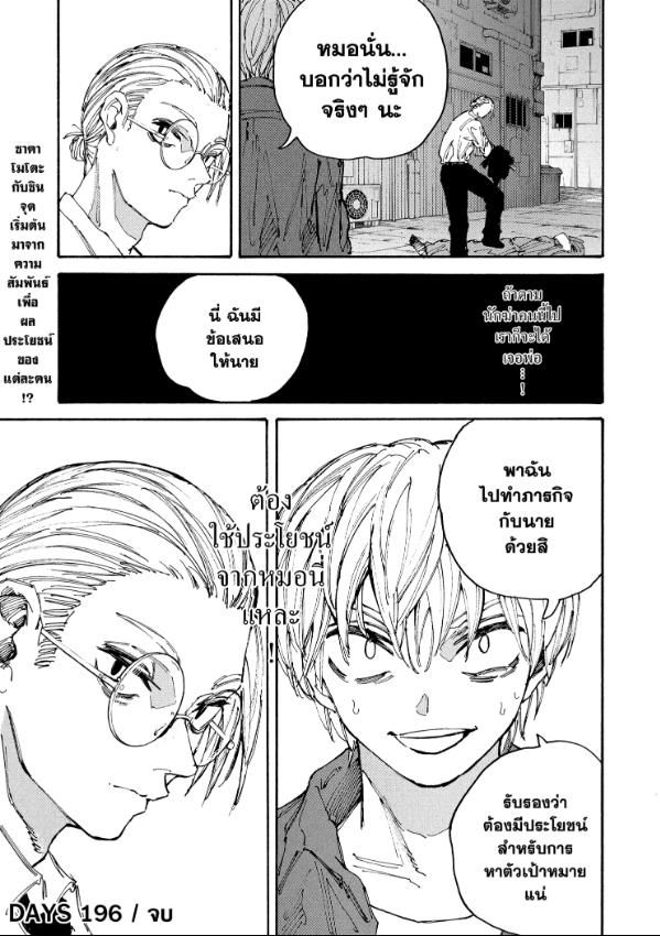 Sakamoto Days ตอนที่ 196 21