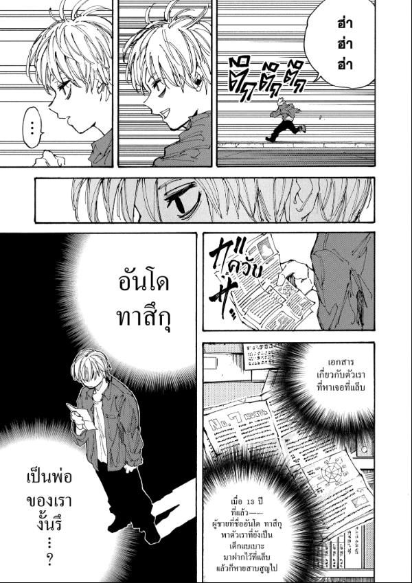Sakamoto Days ตอนที่ 196 15