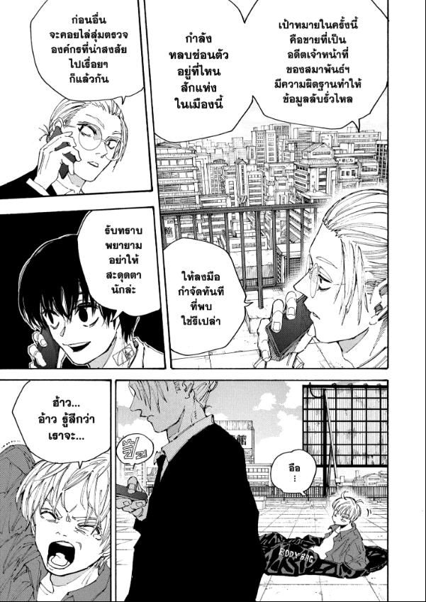 Sakamoto Days ตอนที่ 196 9