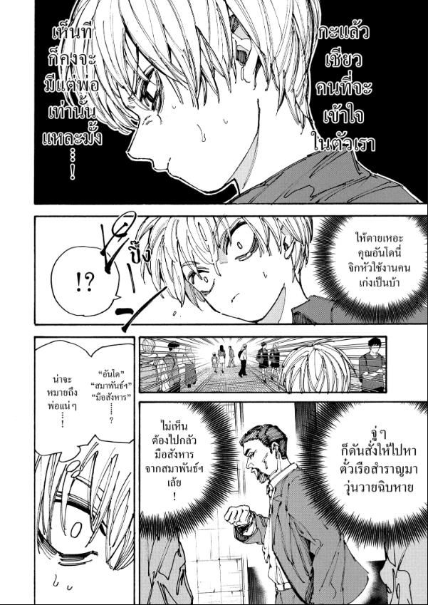 Sakamoto Days ตอนที่ 197 5