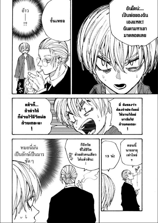 Sakamoto Days ตอนที่ 197 3