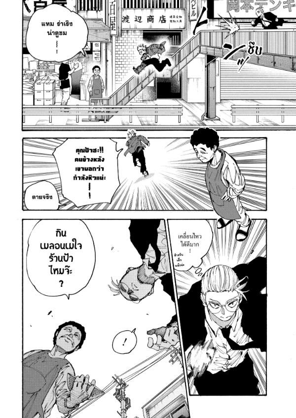 Sakamoto Days ตอนที่ 197 7