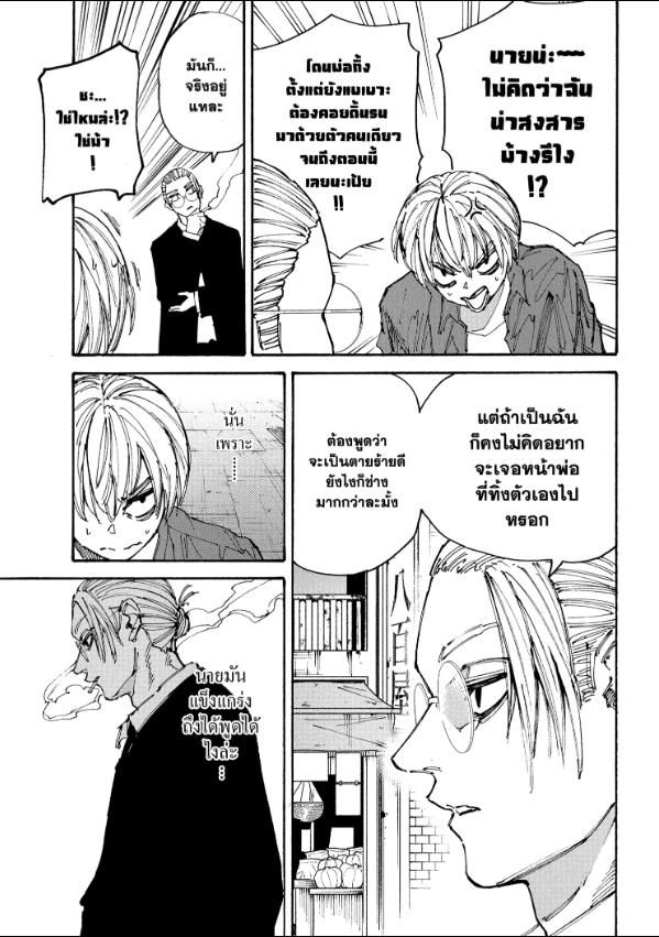 Sakamoto Days ตอนที่ 197 4