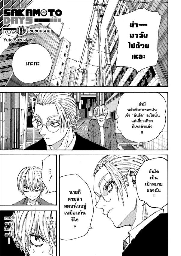 Sakamoto Days ตอนที่ 197 2