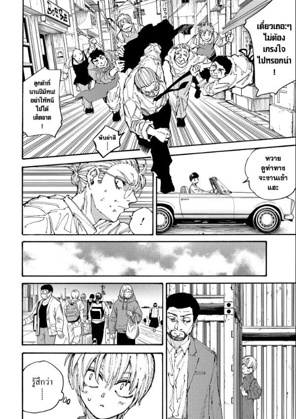 Sakamoto Days ตอนที่ 197 9
