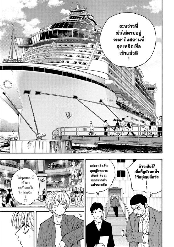 Sakamoto Days ตอนที่ 197 10