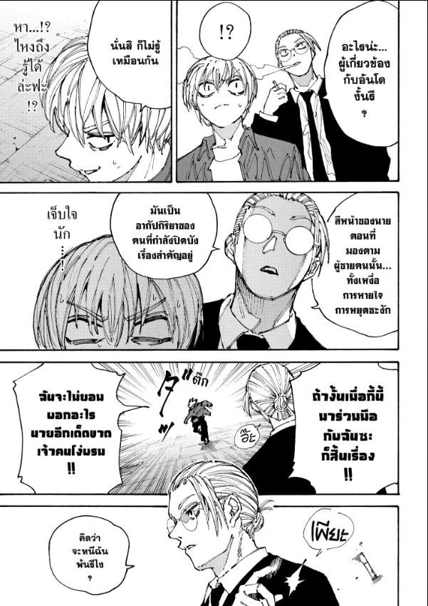 Sakamoto Days ตอนที่ 197 6