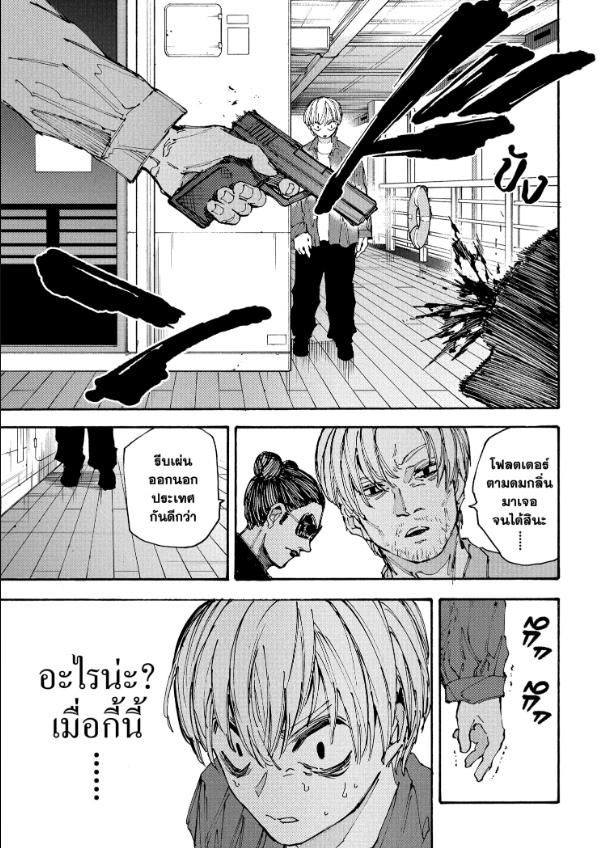 Sakamoto Days ตอนที่ 197 12