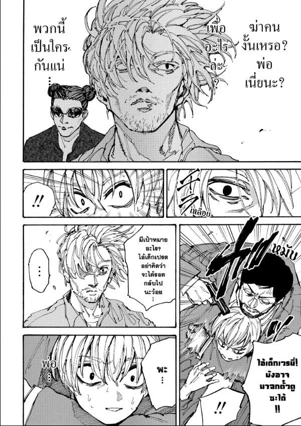 Sakamoto Days ตอนที่ 197 13