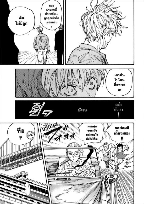Sakamoto Days ตอนที่ 197 14
