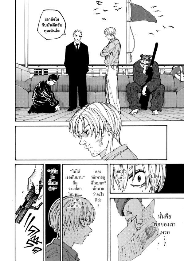 Sakamoto Days ตอนที่ 197 11