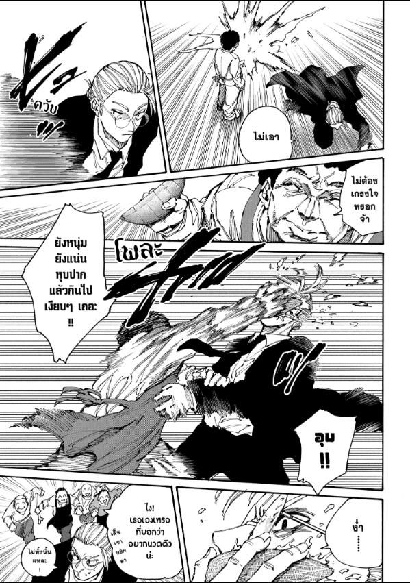 Sakamoto Days ตอนที่ 197 8