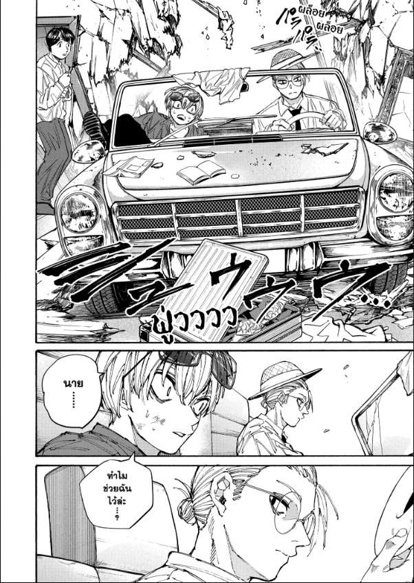 Sakamoto Days ตอนที่ 197 18