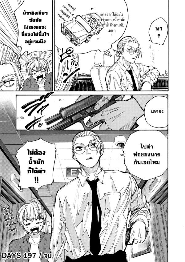 Sakamoto Days ตอนที่ 197 19