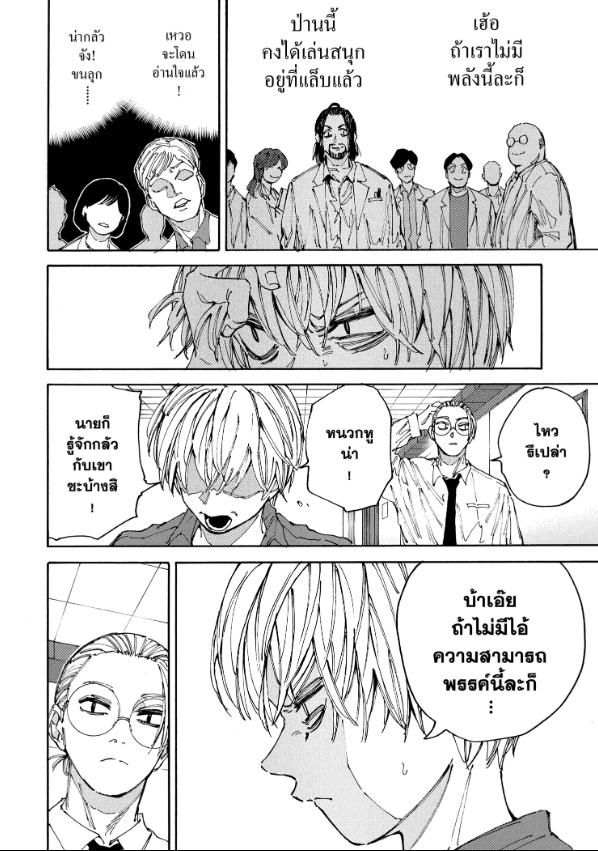 Sakamoto Days ตอนที่ 198 7