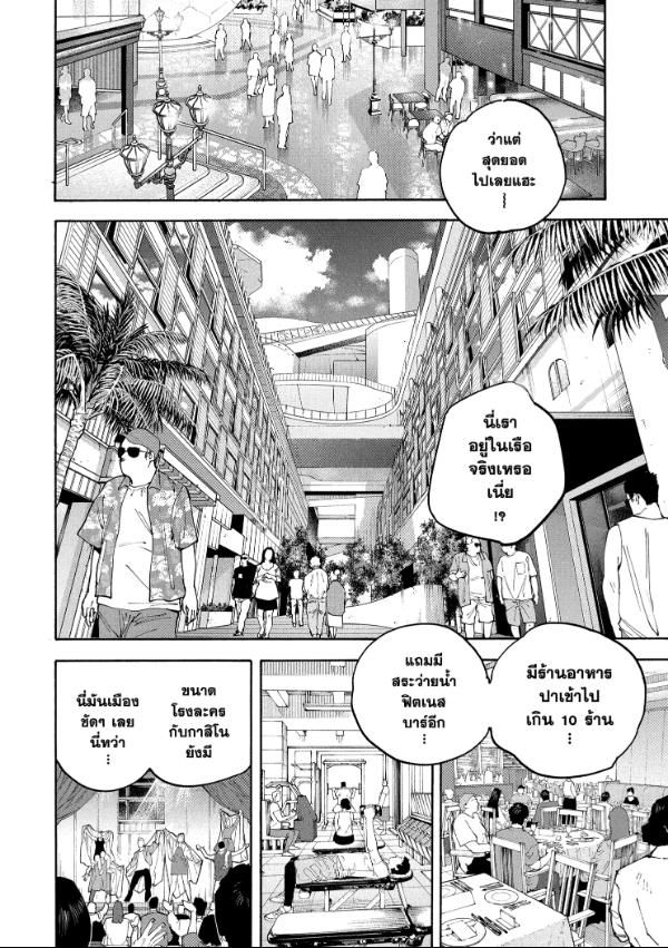 Sakamoto Days ตอนที่ 198 5
