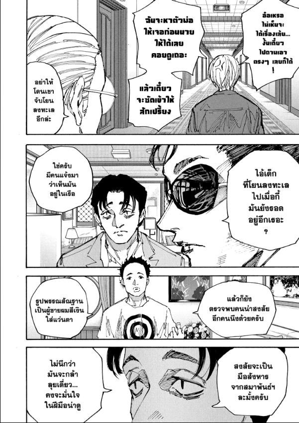 Sakamoto Days ตอนที่ 198 3