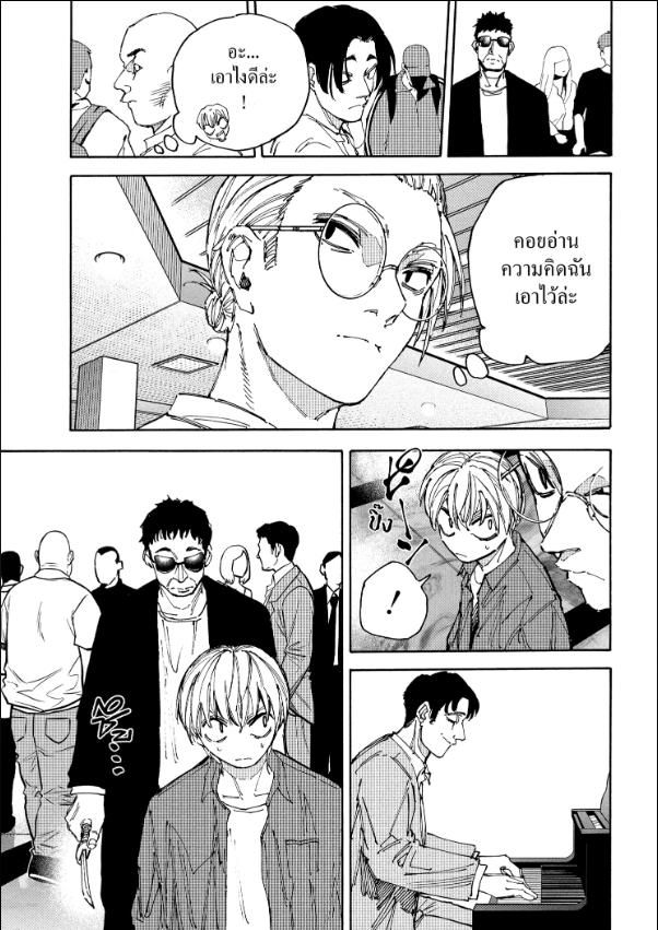 Sakamoto Days ตอนที่ 198 10