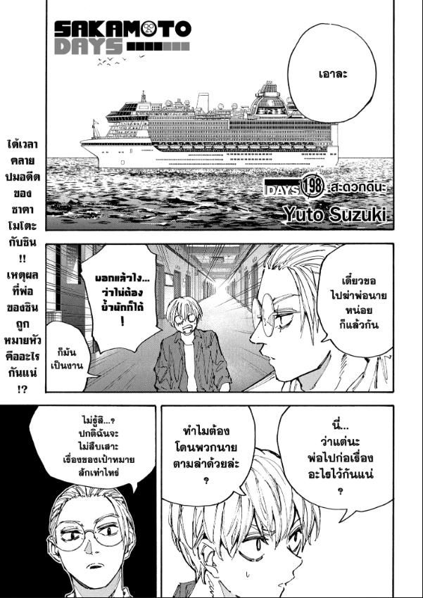 Sakamoto Days ตอนที่ 198 2