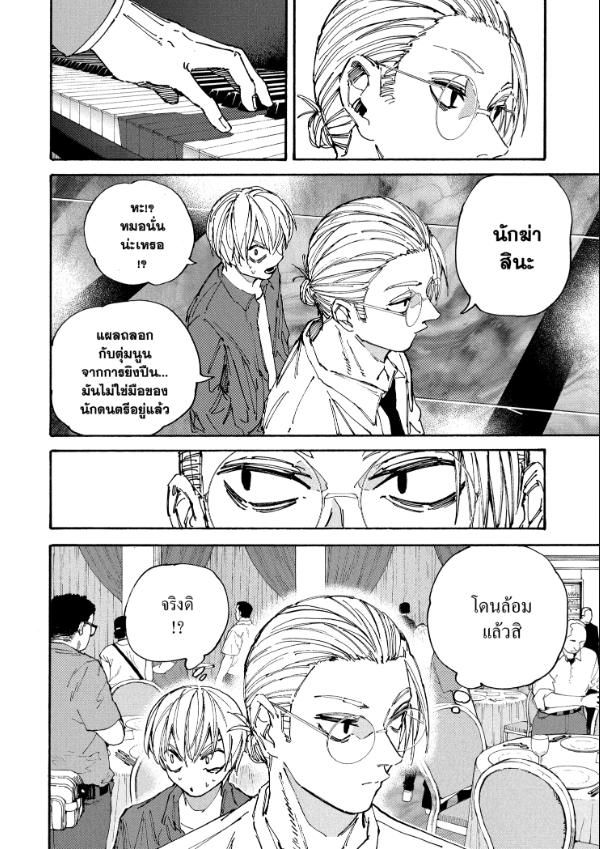 Sakamoto Days ตอนที่ 198 9