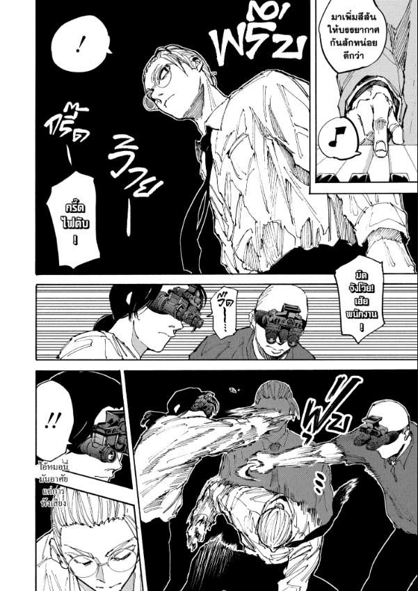 Sakamoto Days ตอนที่ 198 13