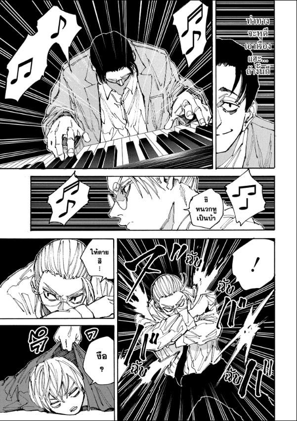 Sakamoto Days ตอนที่ 198 14