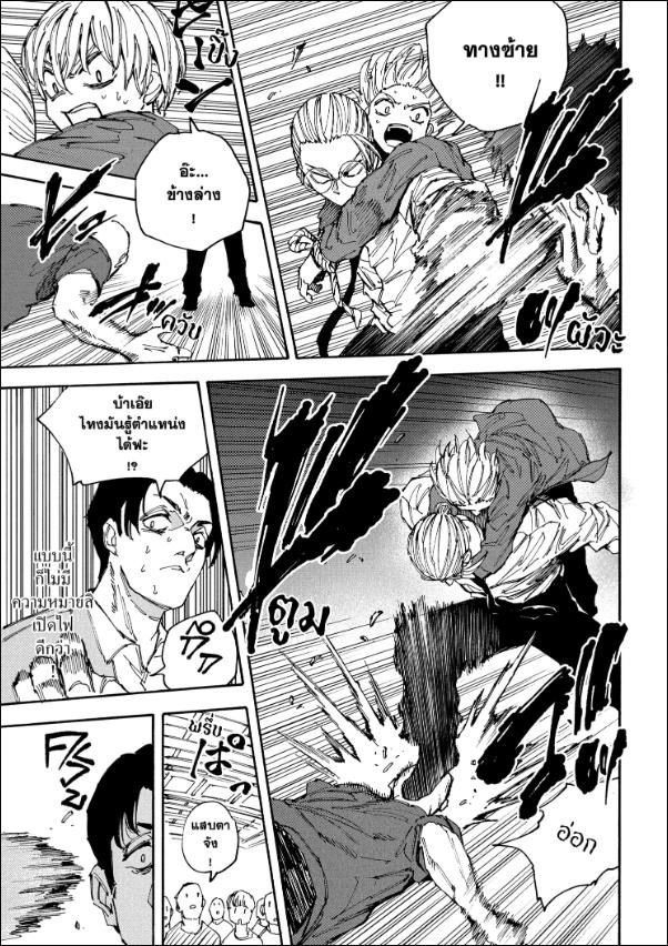 Sakamoto Days ตอนที่ 198 16