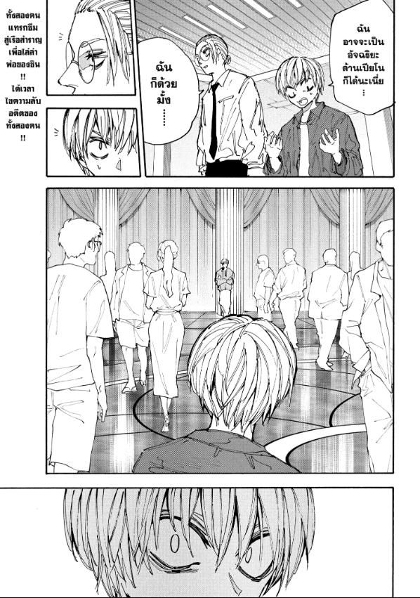 Sakamoto Days ตอนที่ 199 3