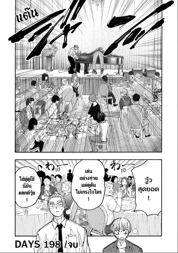 Sakamoto Days ตอนที่ 198 19