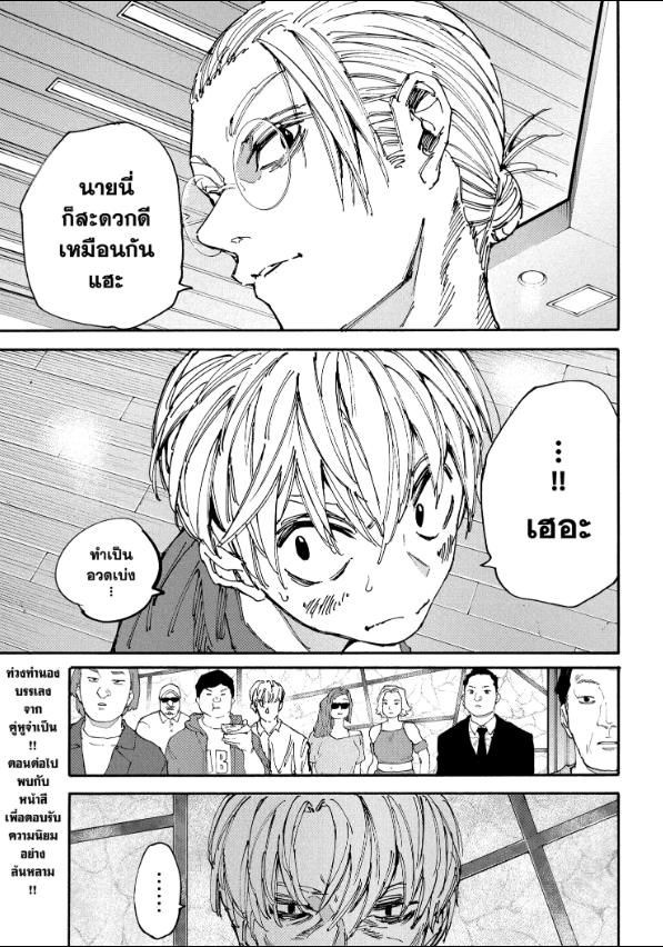 Sakamoto Days ตอนที่ 198 20
