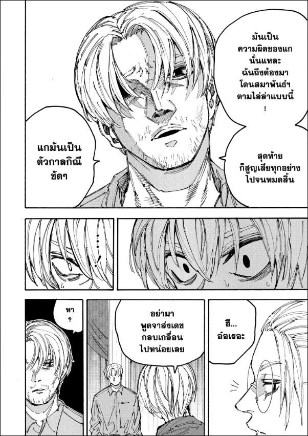 Sakamoto Days ตอนที่ 199 6