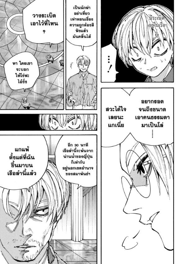 Sakamoto Days ตอนที่ 199 9