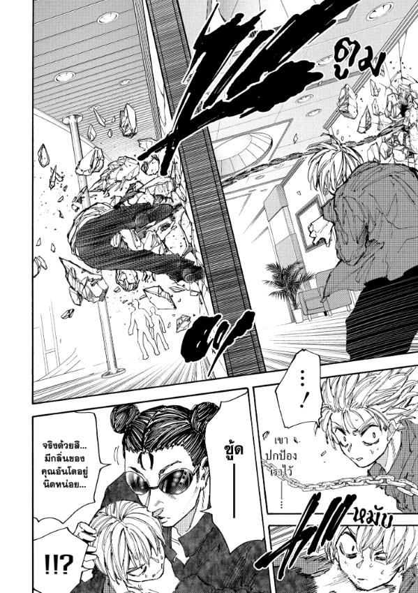 Sakamoto Days ตอนที่ 199 16