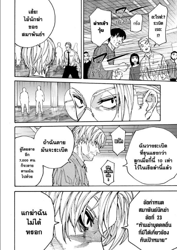 Sakamoto Days ตอนที่ 199 8