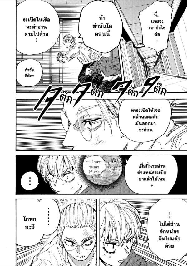 Sakamoto Days ตอนที่ 199 14